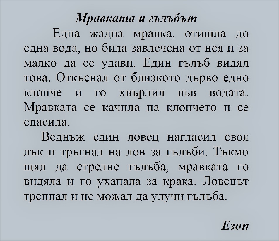 Прочети внимателно текста Четене с разбиране Текстът е