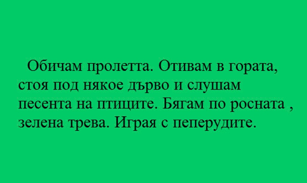 Кое е най - подходящото заглавие за текста на картинката