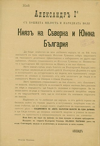 Една от най-значимите прояви на княз Александър Батенберг е свързана със Съединението между Княжество България и Източна Румелия от 1885 г В кой град българският владетел издава манифеста с който признава политичския акт